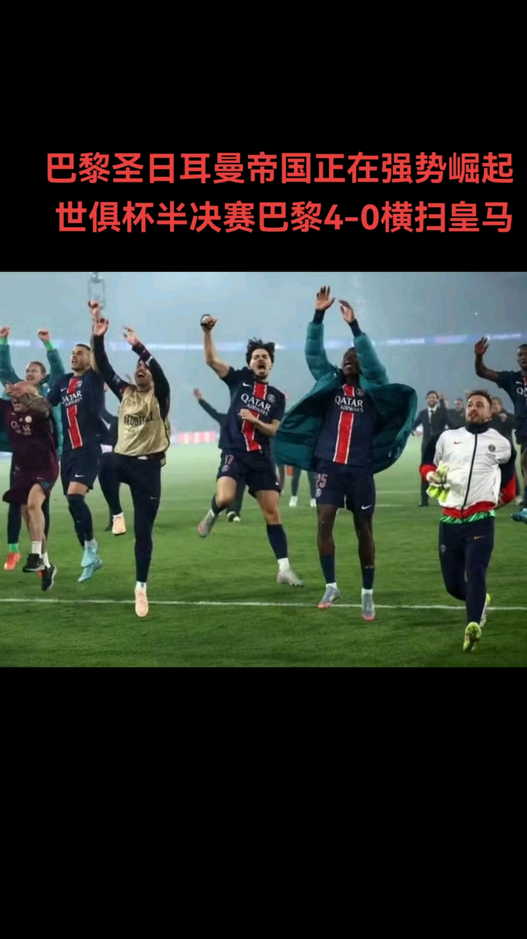 Ning重要时刻领先优势明显，巴黎圣日耳曼带队取胜！的简单介绍