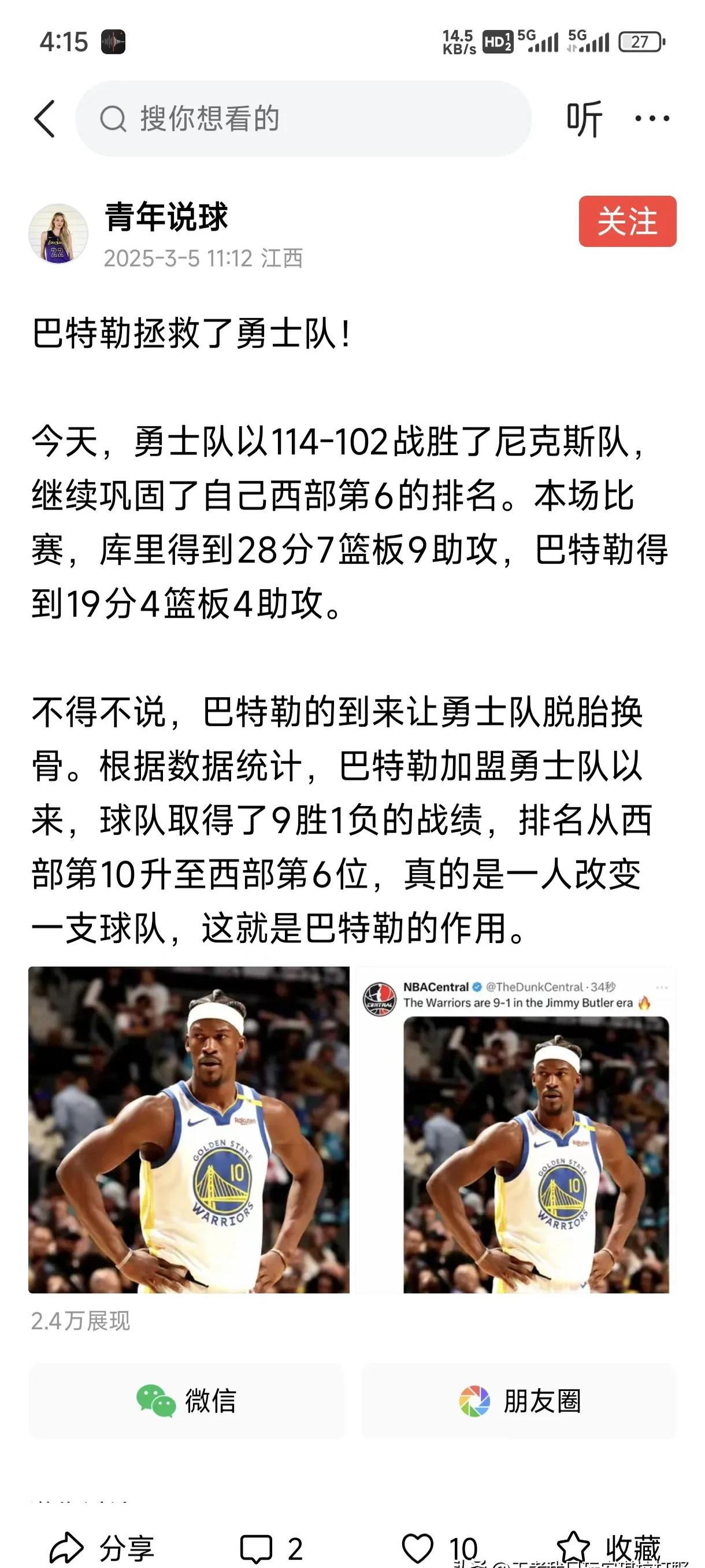 关于巴特勒重要时刻战术调整，日本队带队取胜！的信息
